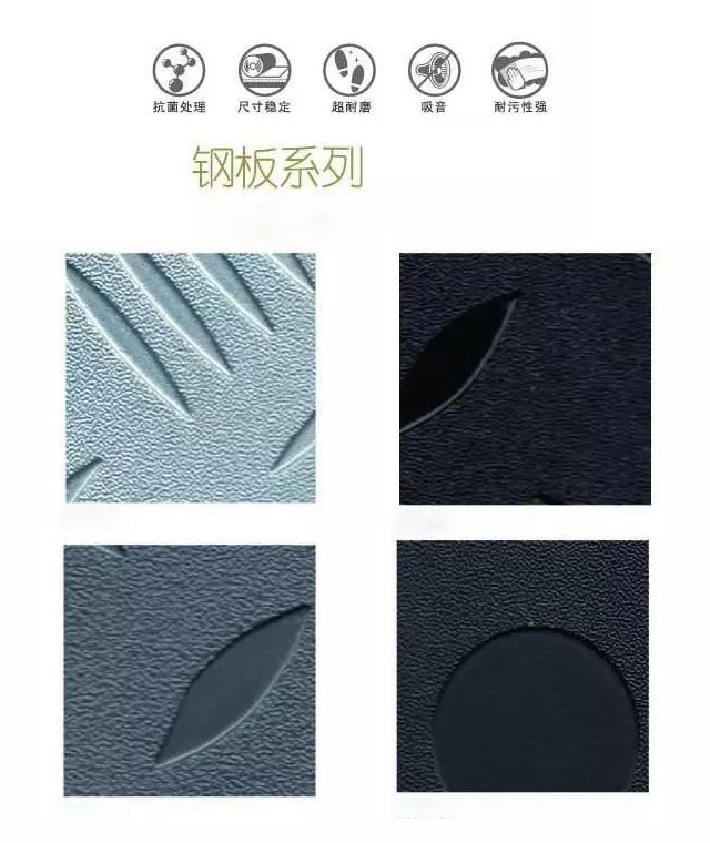 胶地板钢板系列